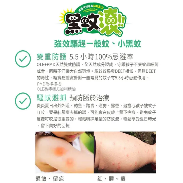 【Mosi-Out 黑蚊滾】天然草本PMD長效防蚊液100ML x3入(送 10ml攜帶型防蚊液1入+花漾香氛片x5入 香味隨機)