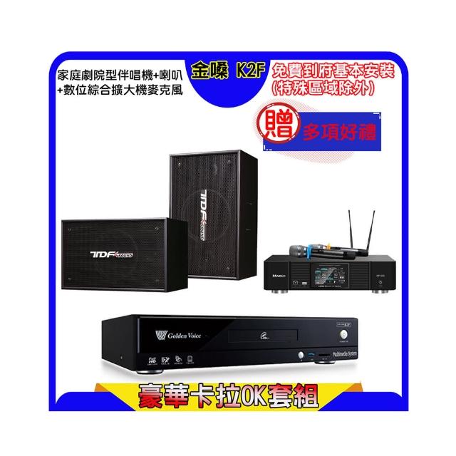 【金嗓】K2F+KP-550+TDF PA-1003(點歌機4TB+綜合擴大機麥克風系統+喇叭)