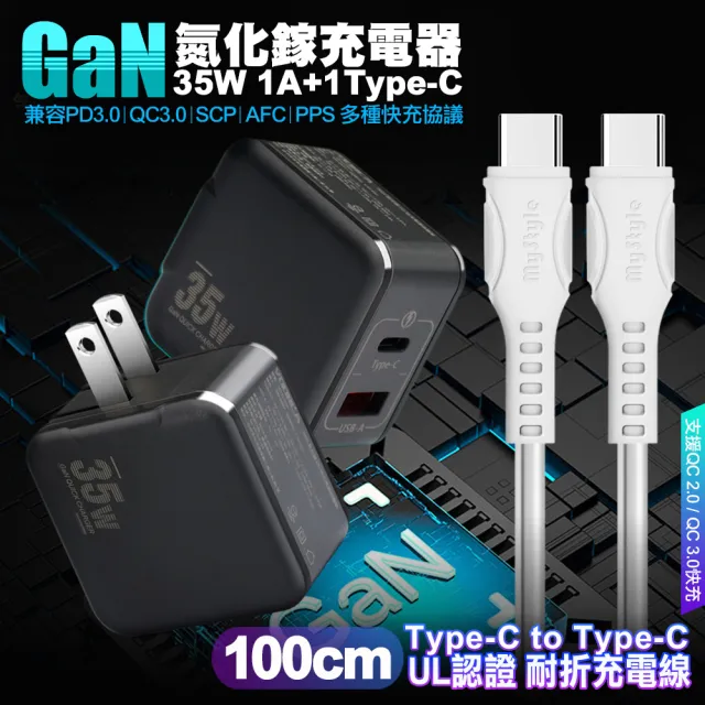 【VOORCA】1C+1A 35W氮化鎵充電器 黑+MyStyle 國際UL認證線 Type-C to Type-C 快充線100cm iphone16/15系列