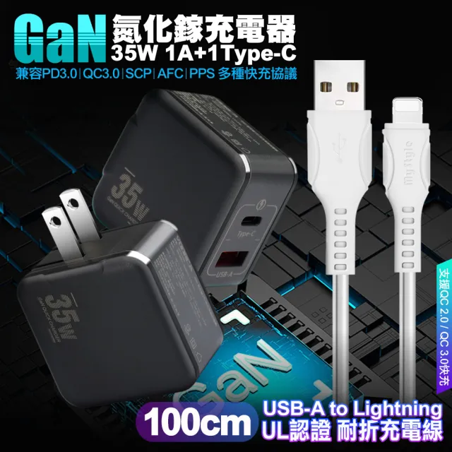 【VOORCA】1C+1A孔35W氮化鎵充電器 黑+MyStyle 國際UL認證線 USB to Lightning 快充線100cm