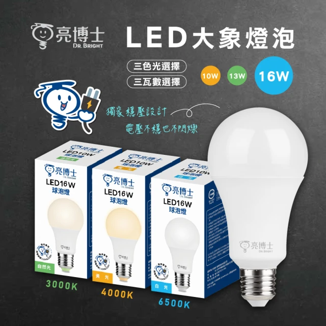 亮博士 6入組 16W LED燈泡 節能燈泡 無藍光危害(高光效 無藍光)