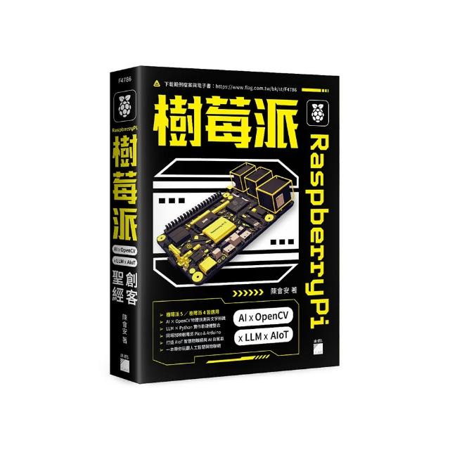 Raspberry Pi 樹莓派：AI × OpenCV × LLM × AIoT 創客聖經
