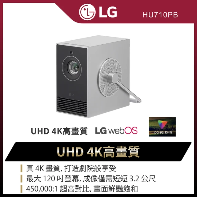 LG 樂金 CineBeam Q 小銀河 4K 微型投影機-XBOOM藍芽音響組(HU710PB)