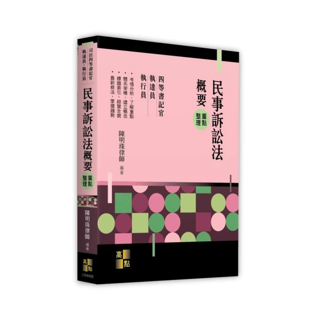 民事訴訟法概要