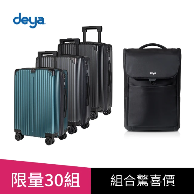 deya 組合驚喜價-Velo Slim 輕奢時尚流線旅行箱20吋+Packable摺疊機能商務背包