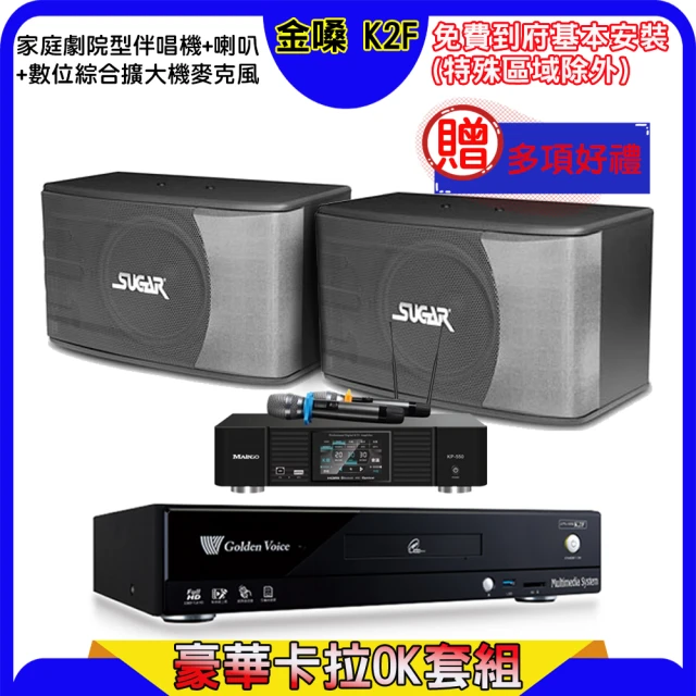 金嗓金嗓 K2F+KP-550+SGUAR SK-8610(點歌機4TB+綜合擴大機麥克風系統+喇叭)