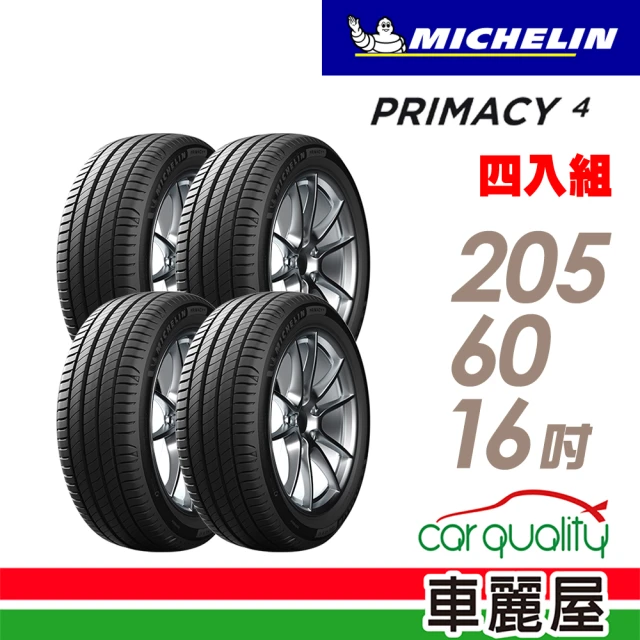 Michelin 米其林 PRIMACY 4 PRI4 安靜舒適輪胎_四入組送安裝_205/60/16吋(車麗屋)