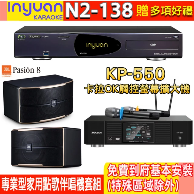 音圓 N2-138+KP-550+JBL Pasion 8(