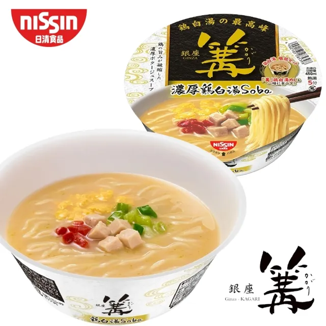 【NISSIN 日清】銀座篝 招牌濃厚雞白湯soba拉麵x3碗(103g/碗)