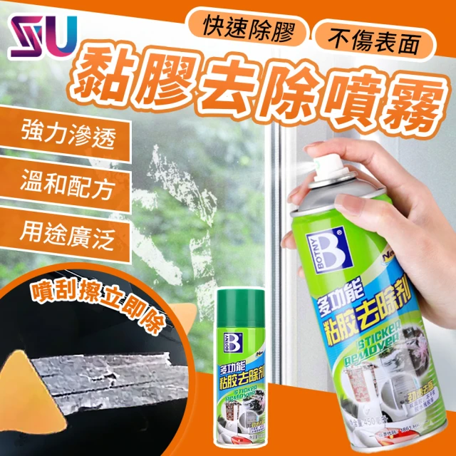 SYU 2入組 黏膠去除劑 450ml(除膠劑 去膠劑 殘膠去除劑 除殘膠 黏膠去除劑 除膠噴霧)