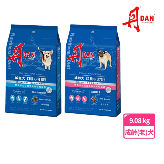 DAN 丹 狗飼料20磅（9.08kg）-成老犬口腔+骨骼配方/成齡犬口腔+皮毛配方(狗飼料 丹狗飼料 狗糧)