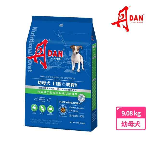 DAN 丹 狗飼料20磅（9.08kg）-幼母犬口腔+腸胃配方(狗飼料 丹狗飼料 狗糧 幼犬飼料 寵物飼料)