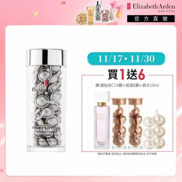 伊麗莎白雅頓 官方直營 光纖鑽白智慧淡斑美白膠囊60顆Elizabeth Arden(美白/淡斑/精華)