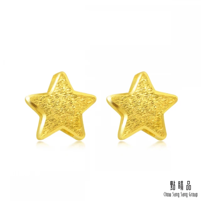 【點睛品】星星時尚 黃金耳環(一對)