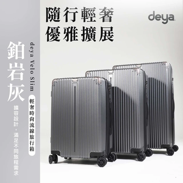 deya 套裝組極致省-Velo Slim 輕奢時尚流線旅行箱20+24+28吋-鉑岩灰