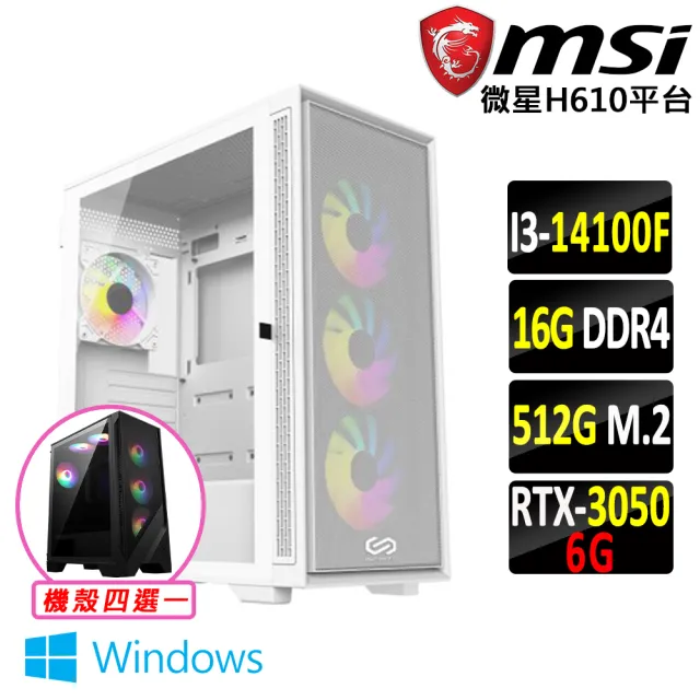 【微星平台】i3四核GeForce RTX 3050 Win11{八陣陣法 W}電競機(I3-14100F/H610/16G D4/512G)