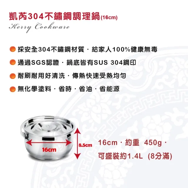 【美國MotherGoose 鵝媽媽】304不鏽鋼凱芮調理鍋16cm(買一送一)