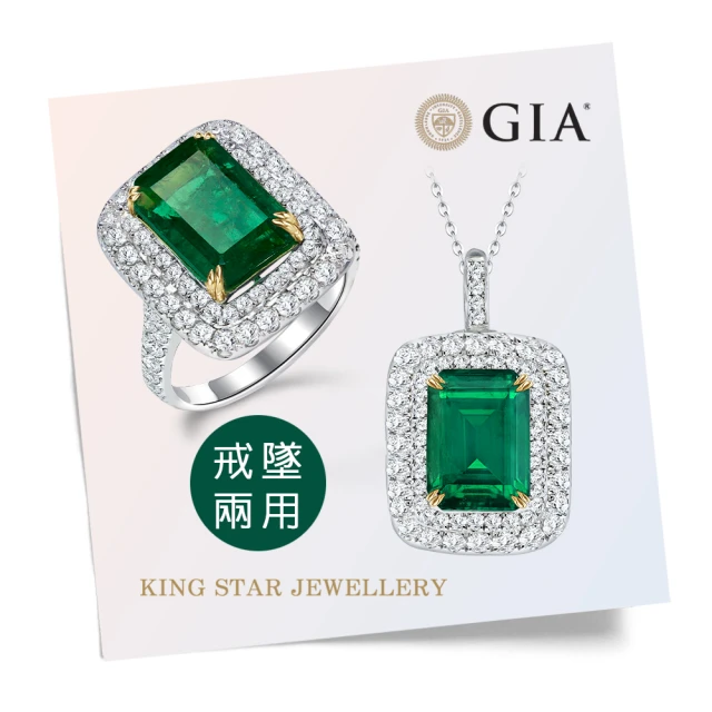 King Star GIA 5克拉18K金 天然祖母綠鑽戒(鑽戒/墜兩用款)