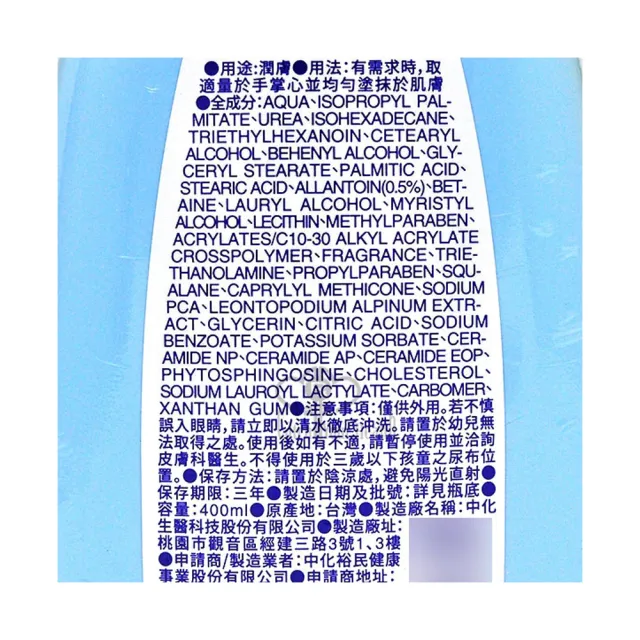 【中化健康360】施美愛樂膚霜 400ml/瓶(尿囊素0.5% 身體乳液)