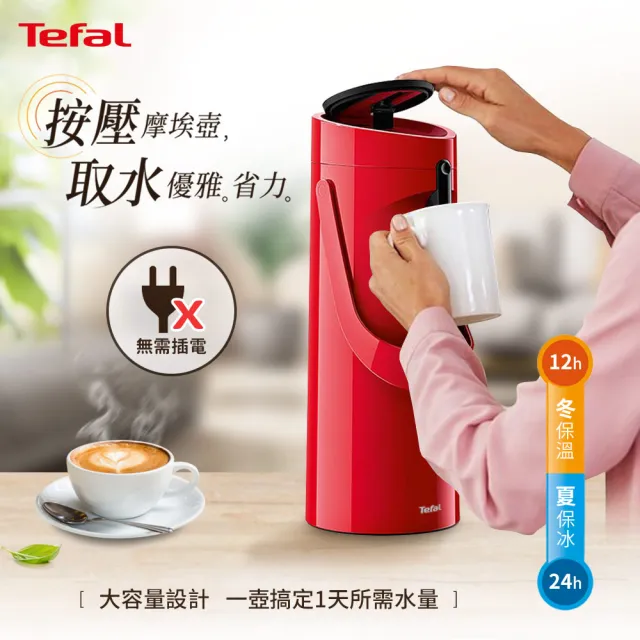 【Tefal 特福】氣壓式時尚真空保溫壺摩埃壺1.9L_精製玻璃內膽