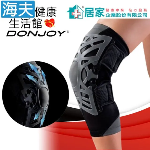 【海夫健康生活館】登卓歐肢體護具 未滅菌 居家企業 DONJOY 高張彈力網狀護膝 XS/S(H2241)