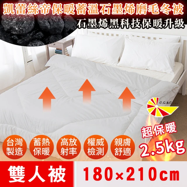 Hilton 希爾頓 時尚抗菌石墨烯抗菌能量健康被2.0Kg