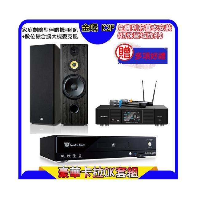 【金嗓】K2F+KP-550+FNSD SP-1902(點歌機4TB+綜合擴大機麥克風系統+喇叭)