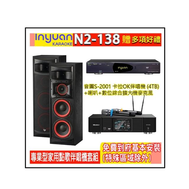 【音圓】N2-138+KP-550+XLS-28(電腦伴唱點歌機含4TB硬碟+綜合擴大機麥克風系統+喇叭)