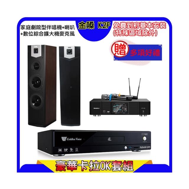 【金嗓】K2F+KP-550+SGUAR SK-600V(點歌機4TB+綜合擴大機麥克風系統+喇叭)