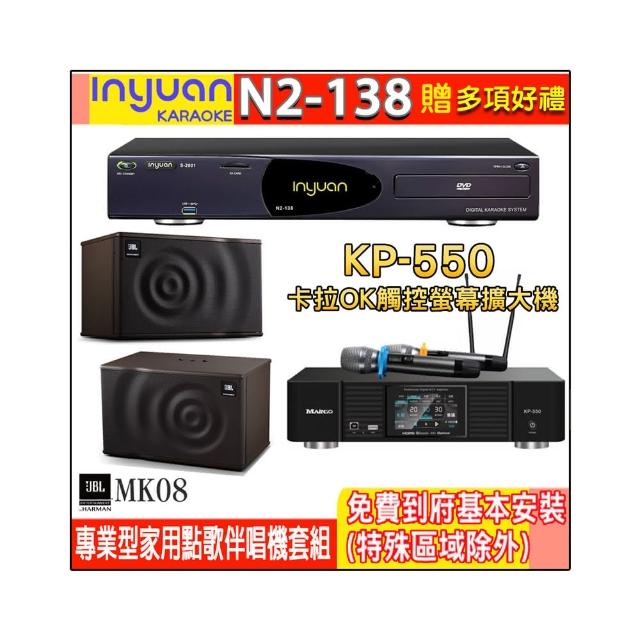 【音圓】N2-138+KP-550+JBL MK08(電腦伴唱點歌機含4TB硬碟+綜合擴大機麥克風系統+喇叭)