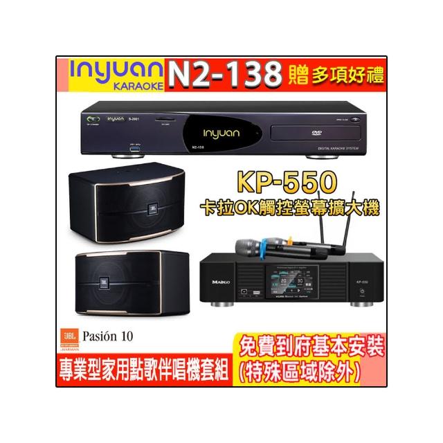 【音圓】N2-138+KP-550+Pasion 10(電腦伴唱點歌機含4TB硬碟+綜合擴大機麥克風系統+喇叭)