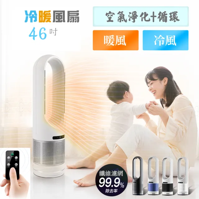 【ZAIKU】46吋智慧遙控DC扇三合一 冷暖+負離子空氣淨化循環無葉扇 暖風機 電暖器(智慧控溫 衣物烘乾)