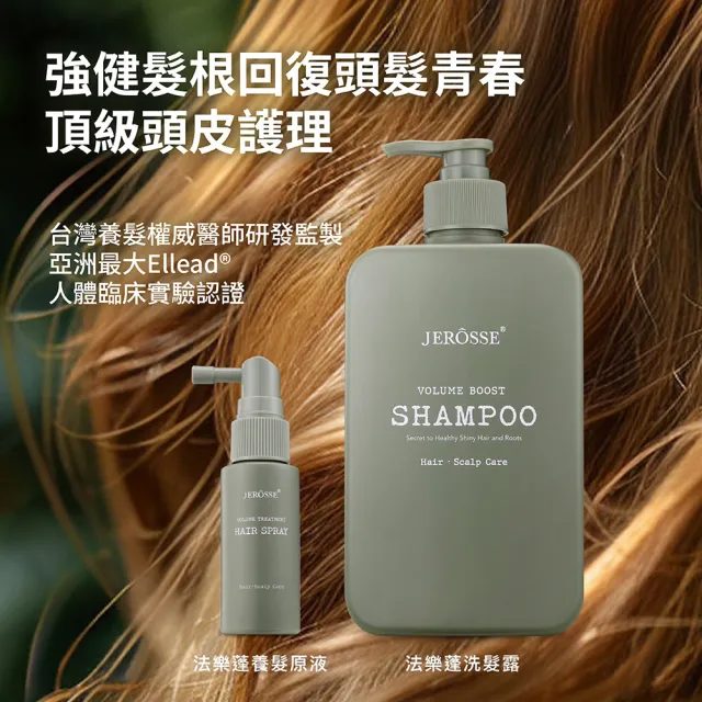 【JEROSSE 婕樂纖】法樂蓬養護組(洗髮露1瓶 500ml+養髮原液1瓶 30ml 沙龍洗護 胜肽養髮 優惠價)