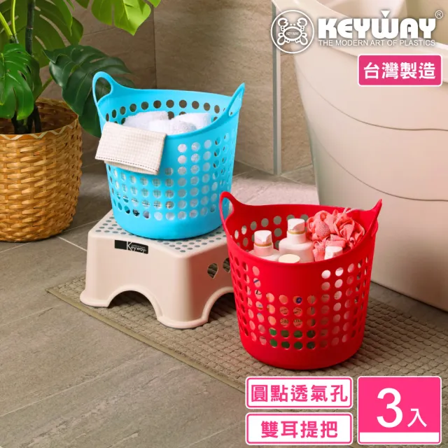 【KEYWAY 聯府】小佩奇圓型置物籃-3入(收納籃 洗衣籃 堆疊收納 MIT台灣製造) 