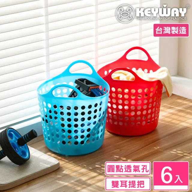 【KEYWAY 聯府】大佩奇圓型置物籃-6入 顏色隨機(收納籃 洗衣籃 堆疊收納 MIT台灣製造) 