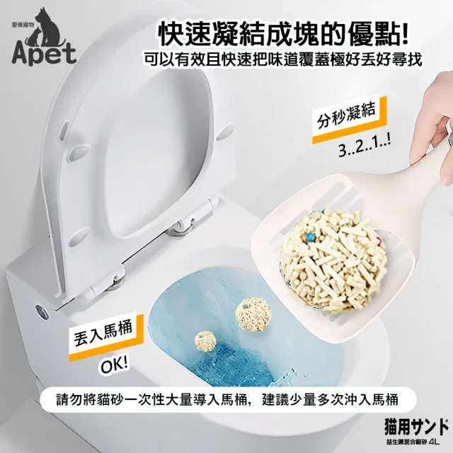 【Apet 愛佩寵物】益生菌混合豆腐貓砂-12包組(1.6kg/包 豆腐砂/植物/環保)