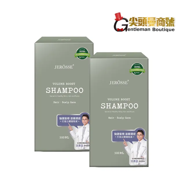 【JEROSSE 婕樂纖】法樂蓬洗髮露 2瓶入(優惠價 500ml/瓶 洗護合一 一瓶搞定)