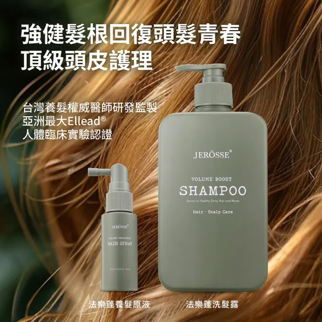 【JEROSSE 婕樂纖】法樂蓬養髮原液(30ml/瓶 胜肽養髮技術 9種植萃黃金比例)