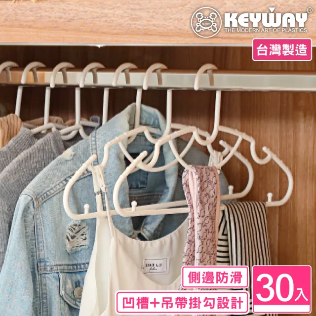 【KEYWAY 聯府】特洛伊全功能衣架-30入(多功能衣架 MIT台灣製造) 