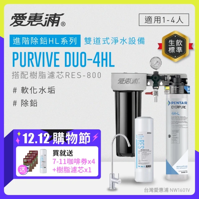 EVERPURE 愛惠浦 櫥下型 PURVIVE Duo-4HL無鉛龍頭兩道式生飲淨水器(前置樹脂)