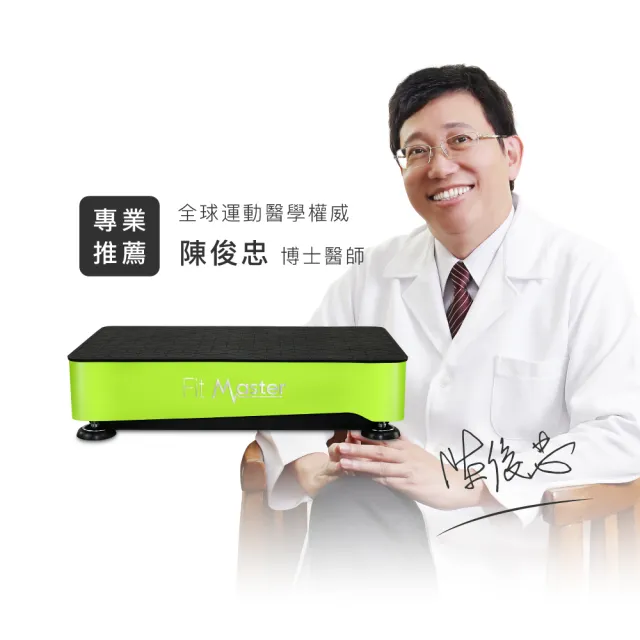 【BODYGREEN】Fit Master 活力律動機 H1(垂直律動機/居家運動)