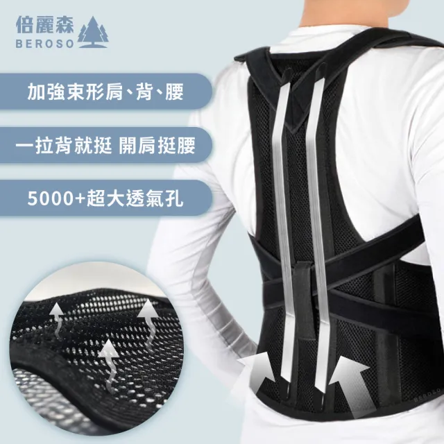 【Beroso 倍麗森】開肩挺胸護腰支撐透氣防駝背心C38(矯姿帶 防駝背 護腰 男女適用 防駝背心 防駝)
