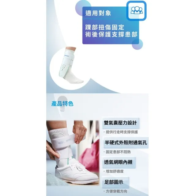 【海夫健康生活館】登卓歐愛思特肢體護具 未滅菌 居家企業 AIRCAST 充氣標準踝夾板 右M(H100101)