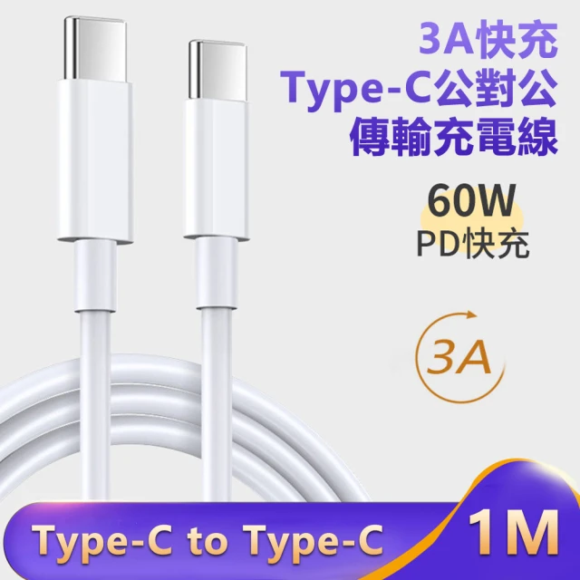 LineQ Type-C to Typc-C 手機平板傳輸充電線-1米(Typc-C充電線 3A快充)