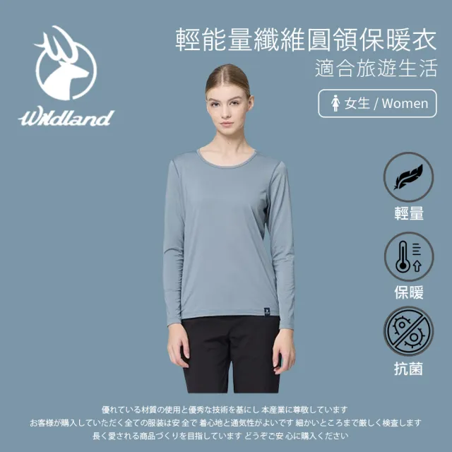 【Wildland 荒野】女輕能量纖維圓領保暖衣-灰藍色-W2685-69(T恤/女裝/上衣/休閒上衣)