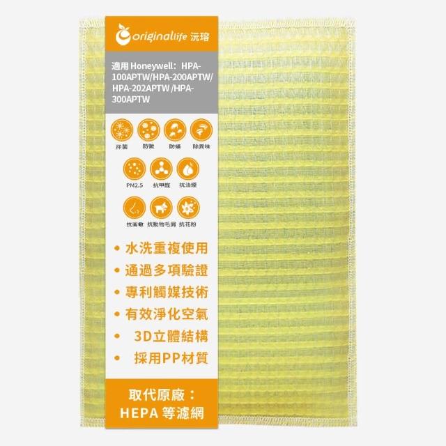  Honeywell HRF-ARVP100 濾網專為 HPA-100、HPA-5150 空氣清淨機設計，包含HEPA濾網1片及活性碳CZ除臭濾網4片（已裁切），有效捕捉99.97% 0.3微米顆粒，強效除臭淨化空氣。中國製造，新品瑕疵保固，快速替換提升空氣品質，適閤家庭辦公使用。 