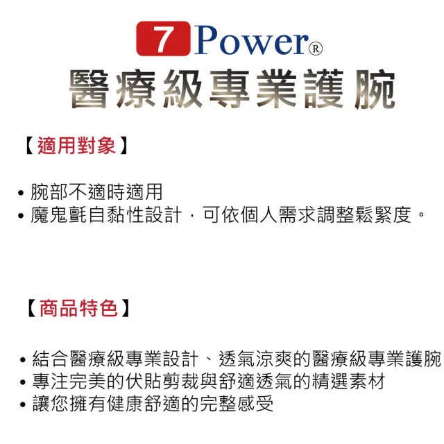 【7Power】醫療級專業護腕x4入超值組(5顆磁石/左右手通用/護手腕/台灣製造)