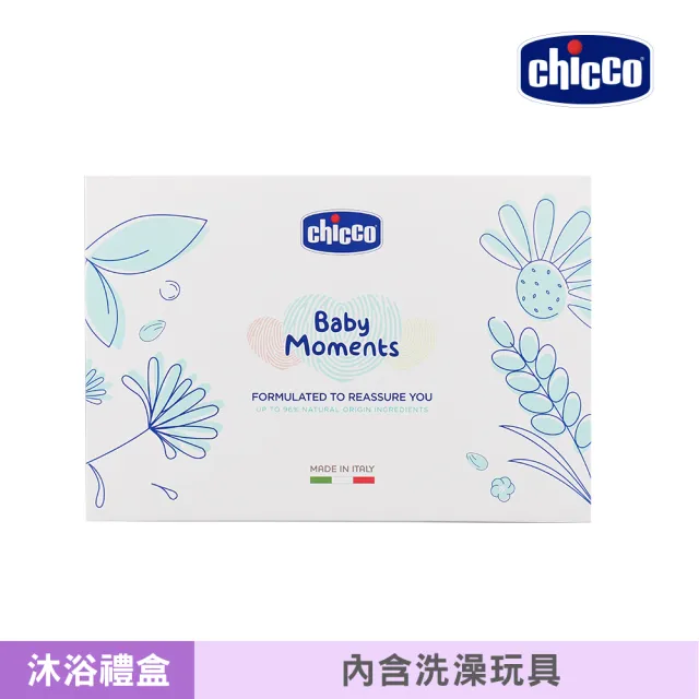 【Chicco 官方直營】寶貝嬰兒植萃歡樂沐浴全效質感禮盒