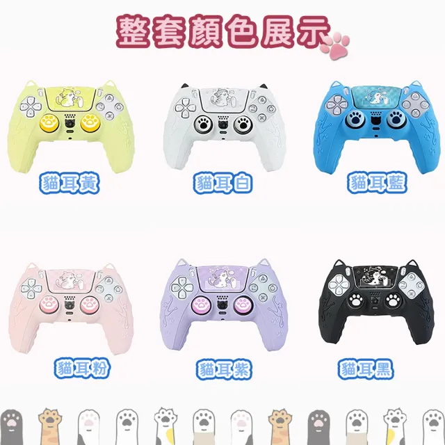 【極想】貓耳造型手把保護套裝(含搖桿帽/果凍套/防塵套/矽膠套)