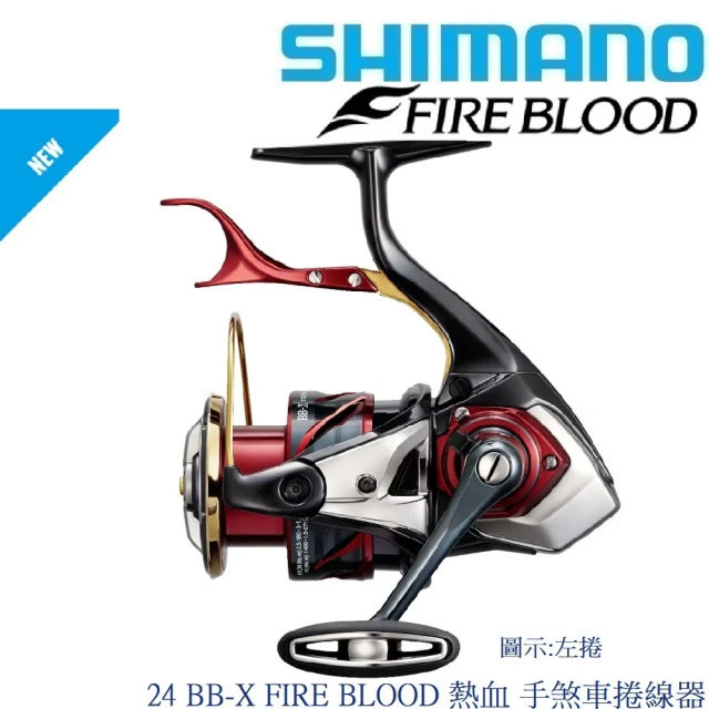 SHIMANO 24 BB-X FIRE BLOOD C3000DXXG S-L 熱血 手煞車捲線器 左捲(清典公司貨)